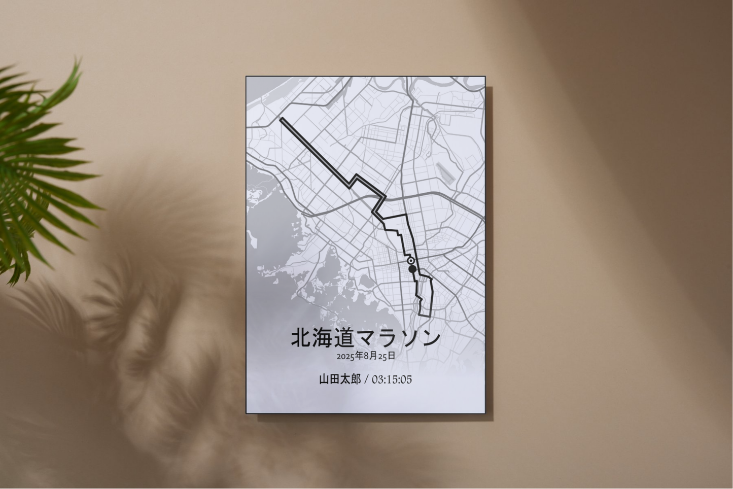 北海道マラソン - シティ版