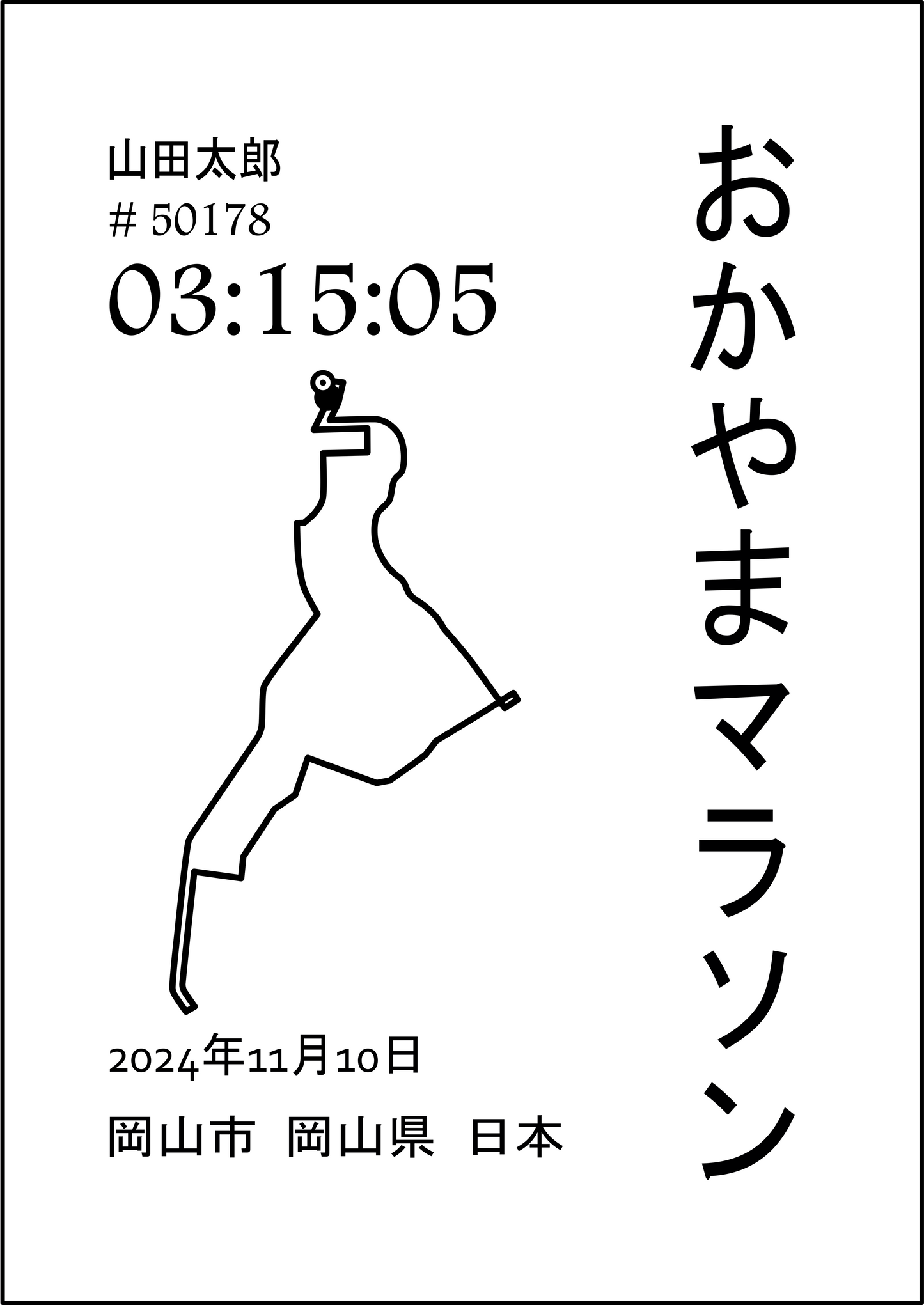 Okayama Marathon Poster