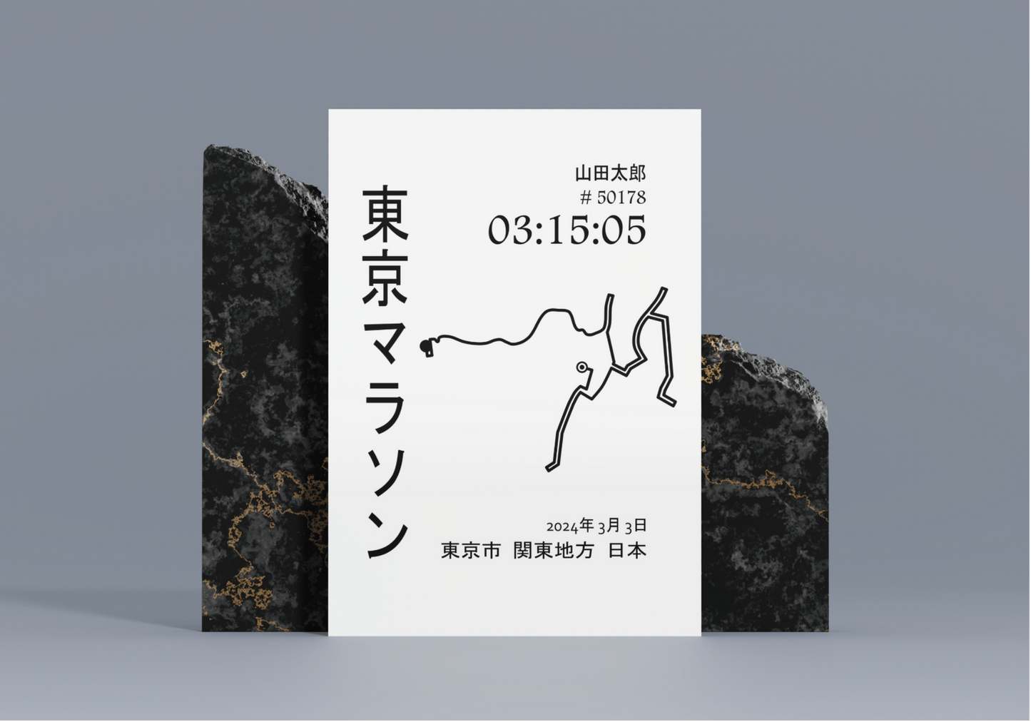 東京マラソンポスター